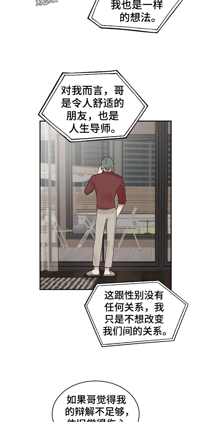 《老板不可以》漫画最新章节第107章：【第二季】太残忍了免费下拉式在线观看章节第【13】张图片