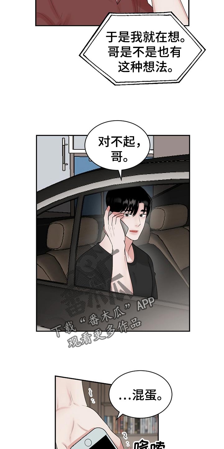 《老板不可以》漫画最新章节第107章：【第二季】太残忍了免费下拉式在线观看章节第【9】张图片