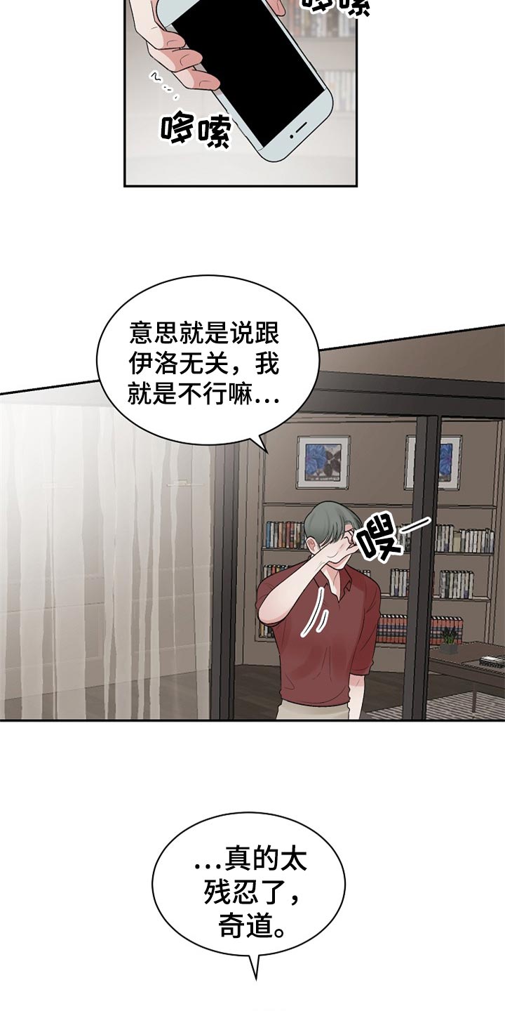 《老板不可以》漫画最新章节第107章：【第二季】太残忍了免费下拉式在线观看章节第【8】张图片