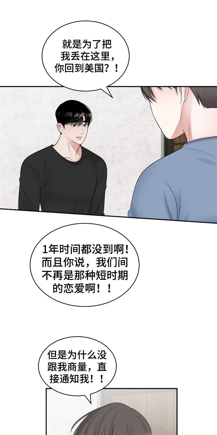 《老板不可以》漫画最新章节第108章：【第二季】不是抛弃你免费下拉式在线观看章节第【8】张图片