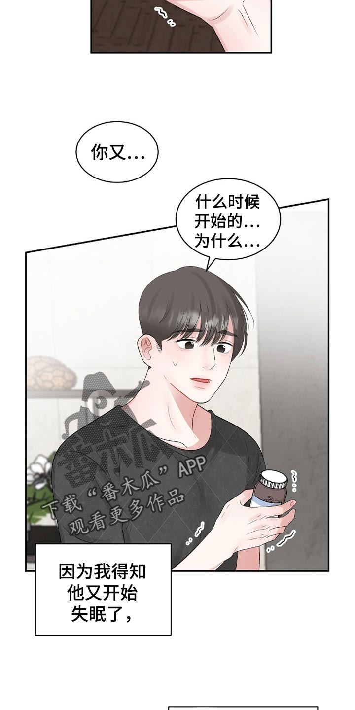 《老板不可以》漫画最新章节第109章：【第二季】变成更好的人免费下拉式在线观看章节第【12】张图片