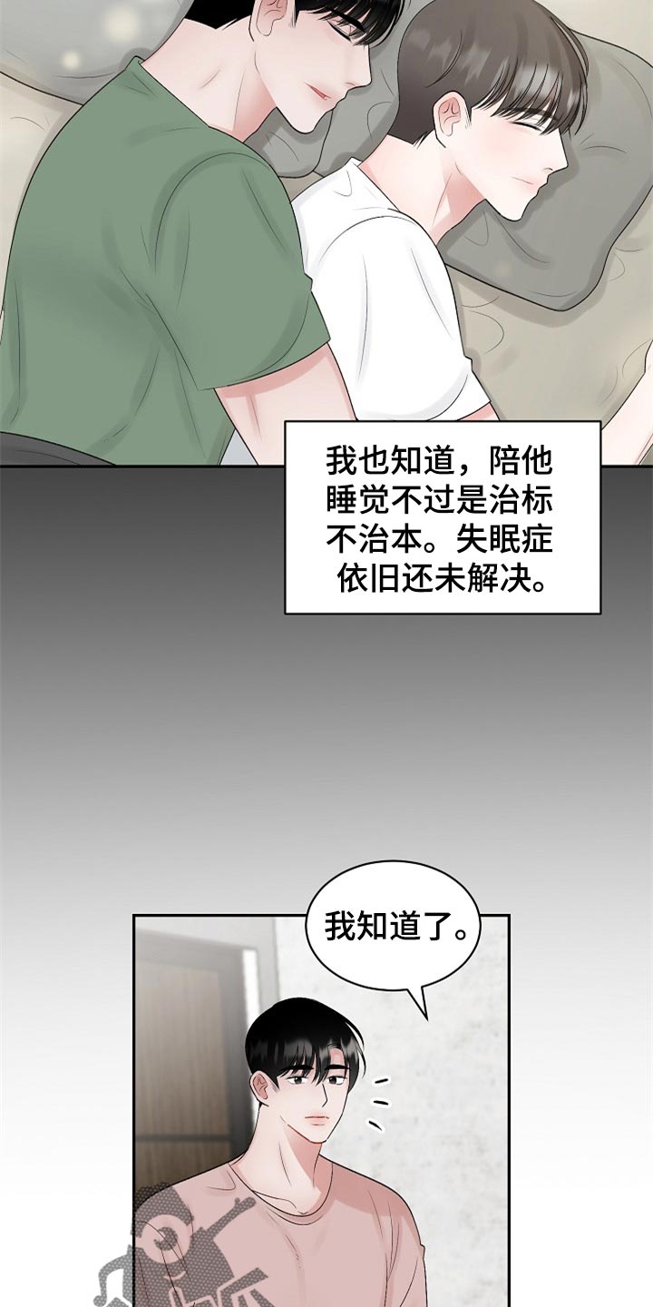 《老板不可以》漫画最新章节第109章：【第二季】变成更好的人免费下拉式在线观看章节第【10】张图片