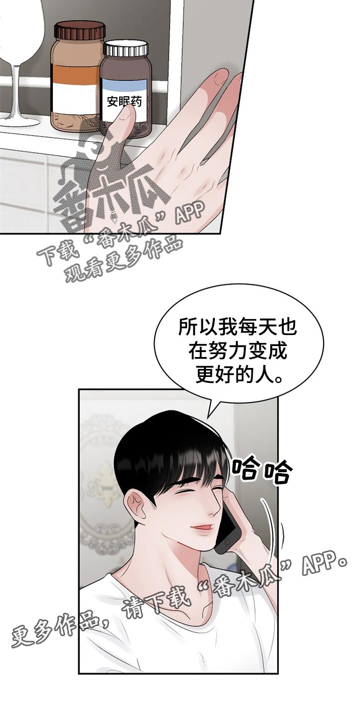 《老板不可以》漫画最新章节第109章：【第二季】变成更好的人免费下拉式在线观看章节第【2】张图片