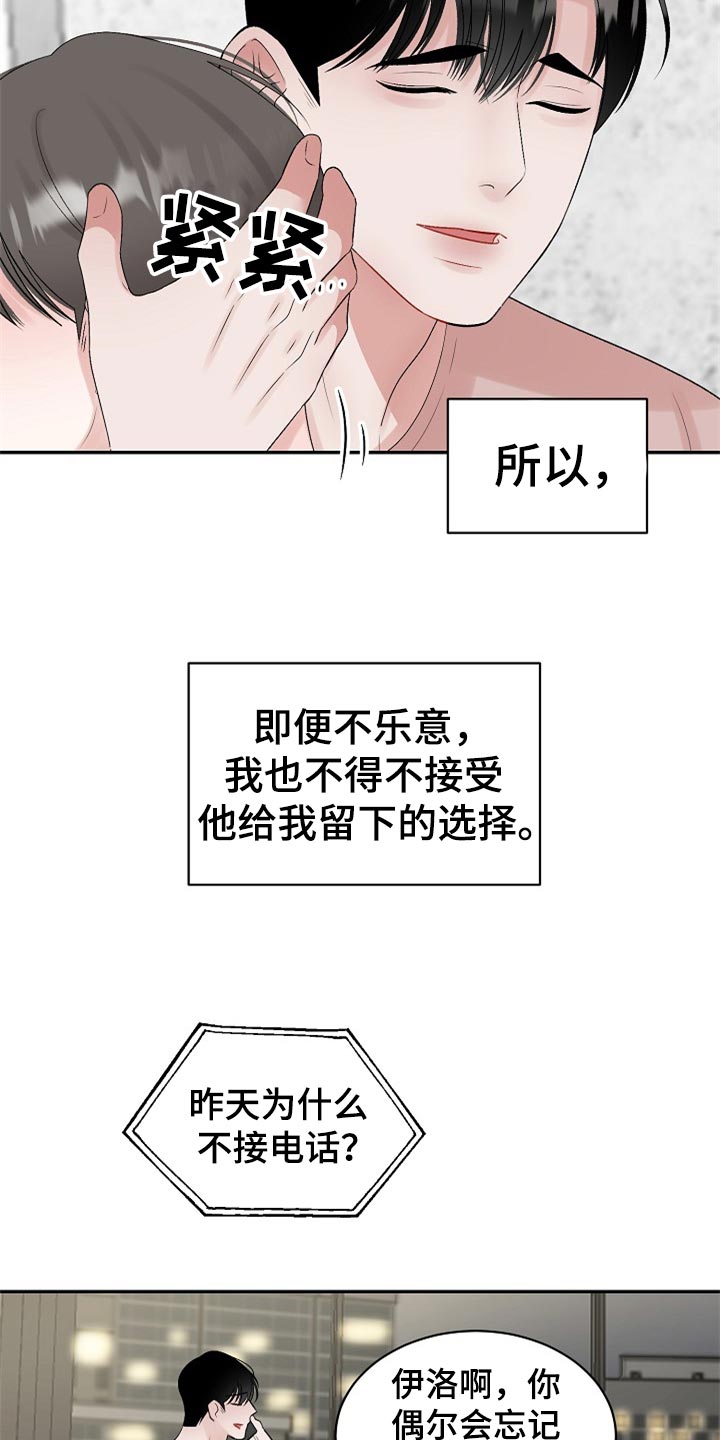 《老板不可以》漫画最新章节第109章：【第二季】变成更好的人免费下拉式在线观看章节第【7】张图片