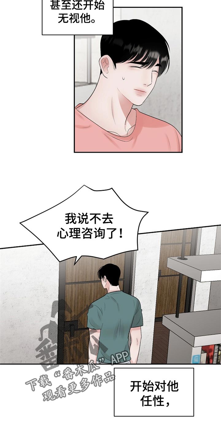 《老板不可以》漫画最新章节第109章：【第二季】变成更好的人免费下拉式在线观看章节第【14】张图片