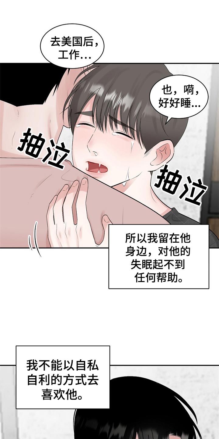 《老板不可以》漫画最新章节第109章：【第二季】变成更好的人免费下拉式在线观看章节第【8】张图片