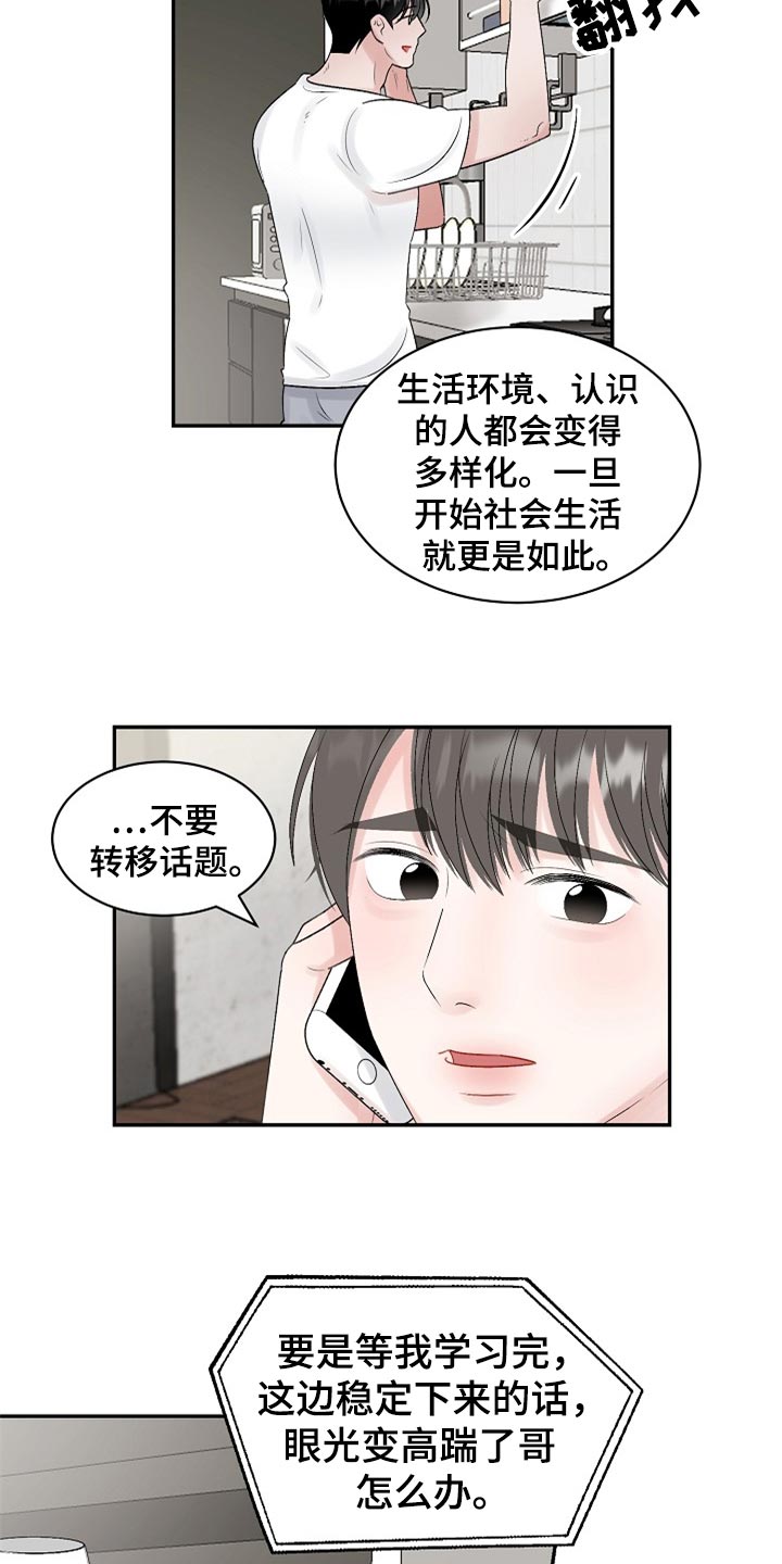 《老板不可以》漫画最新章节第109章：【第二季】变成更好的人免费下拉式在线观看章节第【3】张图片