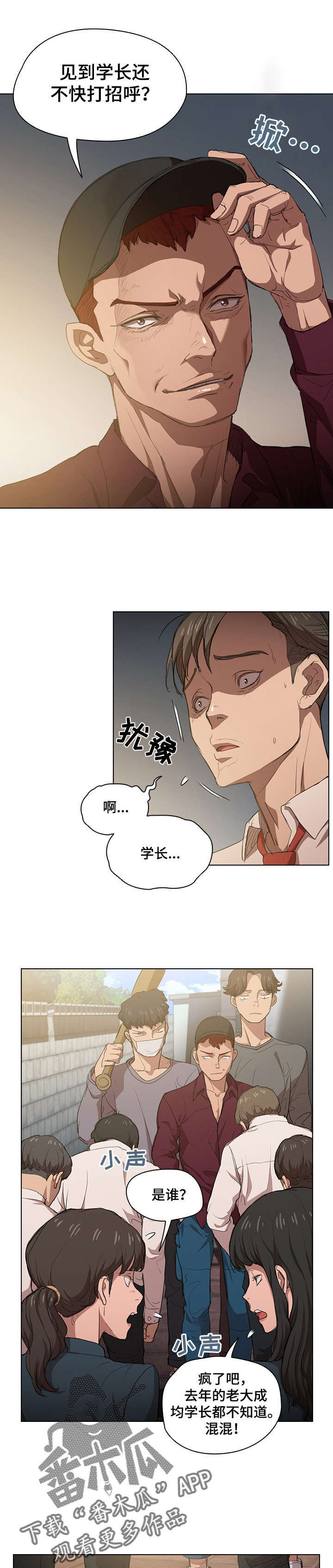 《迷途之旅》漫画最新章节第3章：帮个忙免费下拉式在线观看章节第【4】张图片