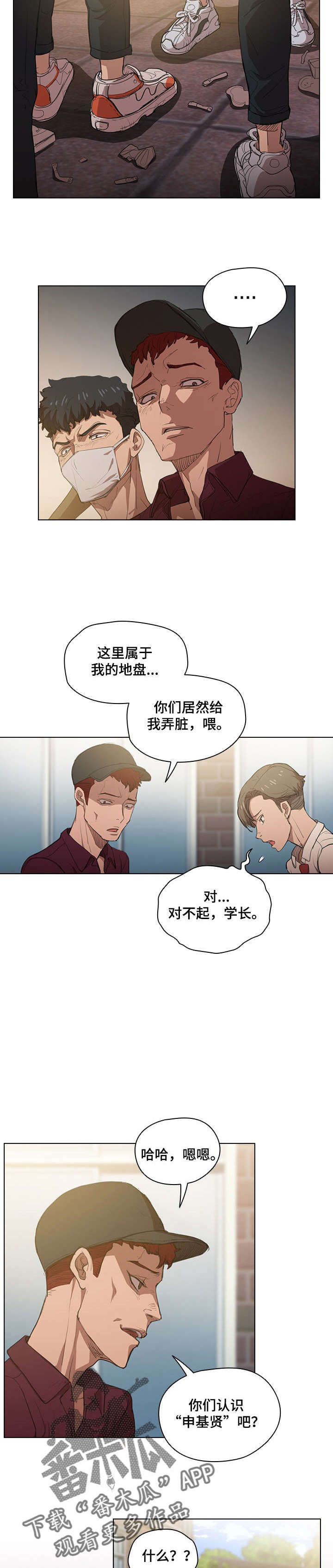 《迷途之旅》漫画最新章节第3章：帮个忙免费下拉式在线观看章节第【3】张图片