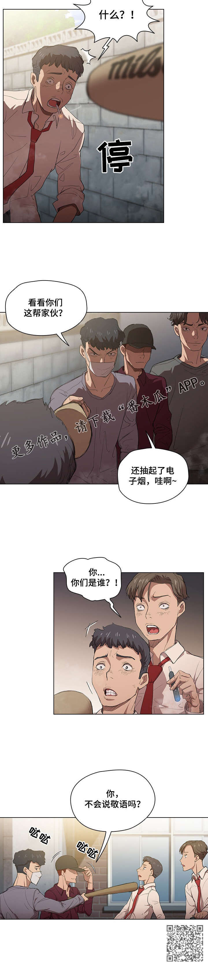 《迷途之旅》漫画最新章节第3章：帮个忙免费下拉式在线观看章节第【5】张图片