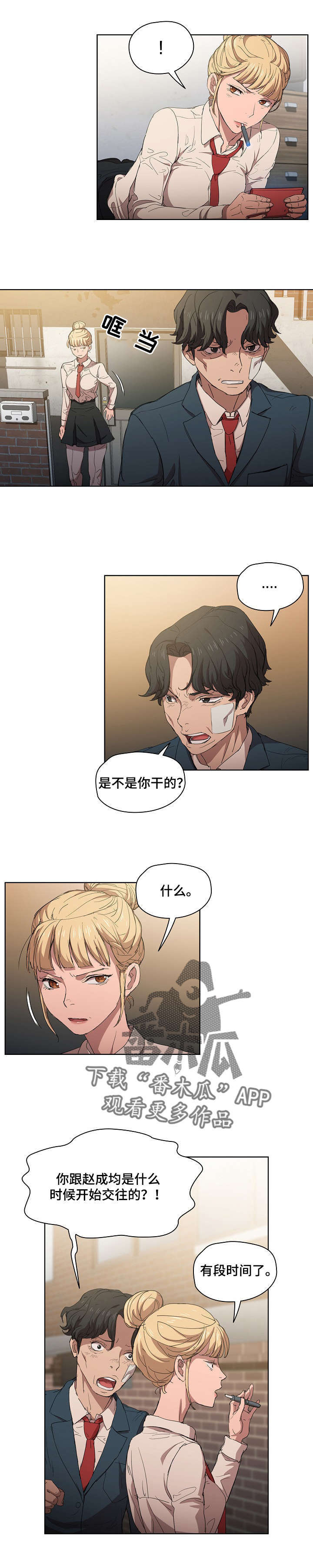 《迷途之旅》漫画最新章节第6章：为什么努力免费下拉式在线观看章节第【7】张图片