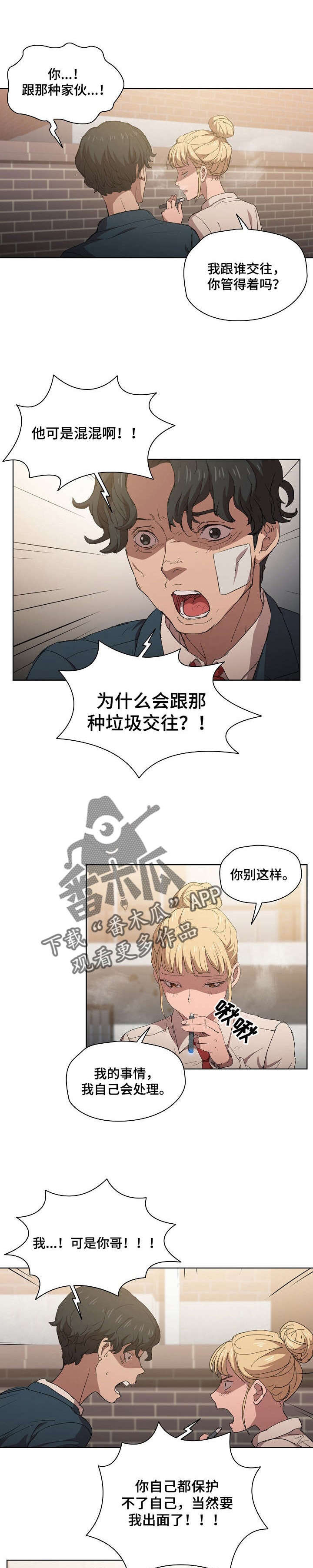 《迷途之旅》漫画最新章节第6章：为什么努力免费下拉式在线观看章节第【6】张图片