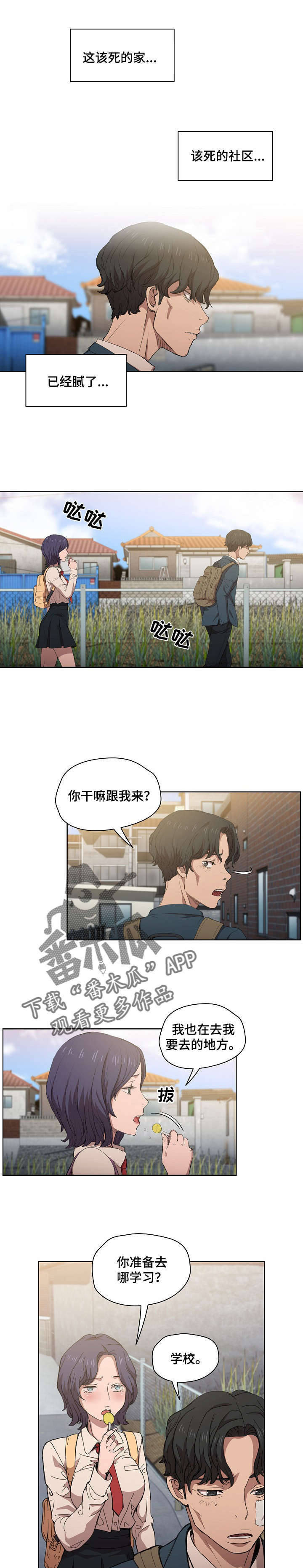 《迷途之旅》漫画最新章节第6章：为什么努力免费下拉式在线观看章节第【3】张图片