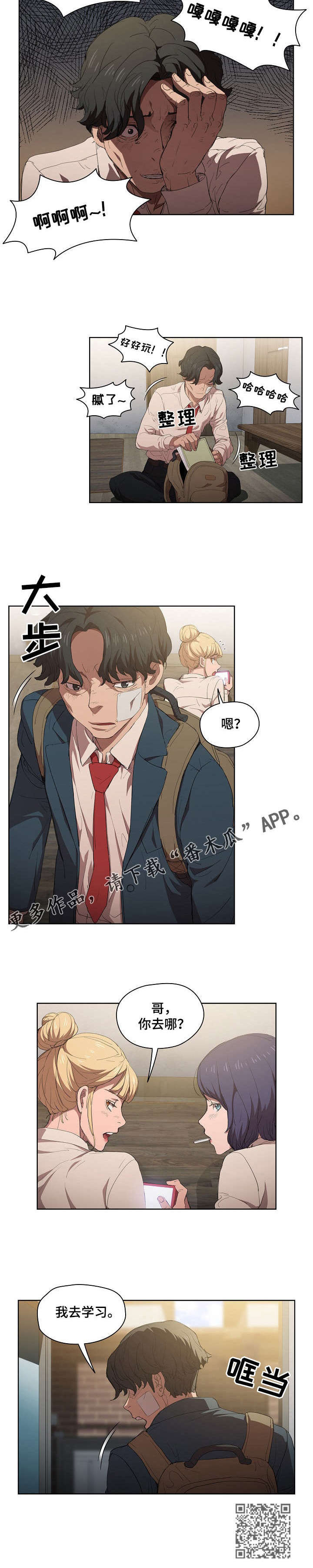 《迷途之旅》漫画最新章节第6章：为什么努力免费下拉式在线观看章节第【4】张图片