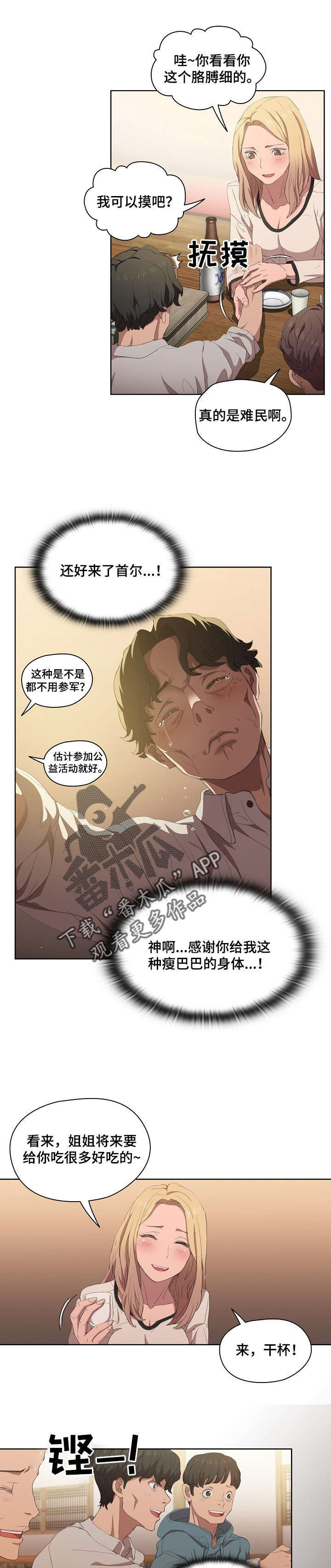 《迷途之旅》漫画最新章节第8章：新开始免费下拉式在线观看章节第【4】张图片