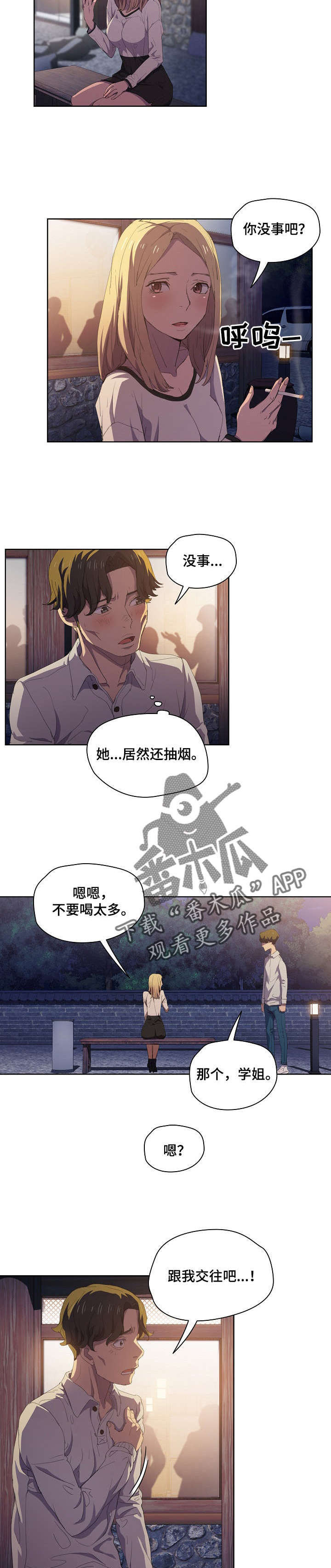 《迷途之旅》漫画最新章节第8章：新开始免费下拉式在线观看章节第【2】张图片