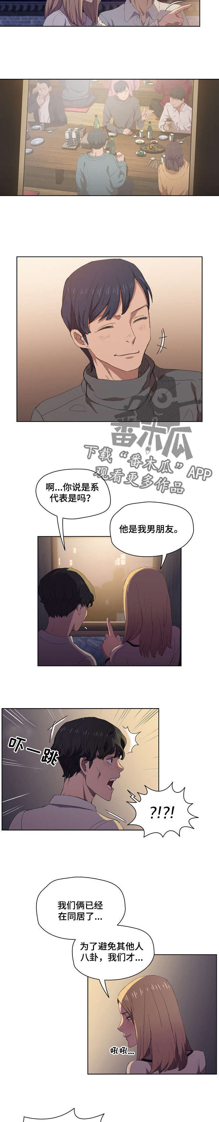 《迷途之旅》漫画最新章节第9章：真在啊免费下拉式在线观看章节第【6】张图片