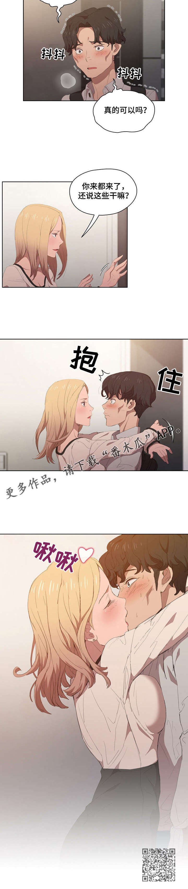 《迷途之旅》漫画最新章节第9章：真在啊免费下拉式在线观看章节第【1】张图片