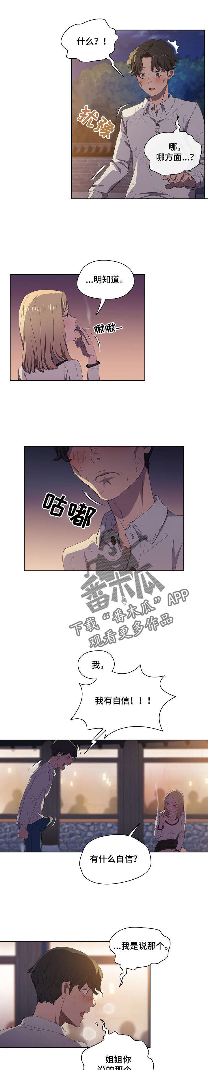 《迷途之旅》漫画最新章节第9章：真在啊免费下拉式在线观看章节第【8】张图片