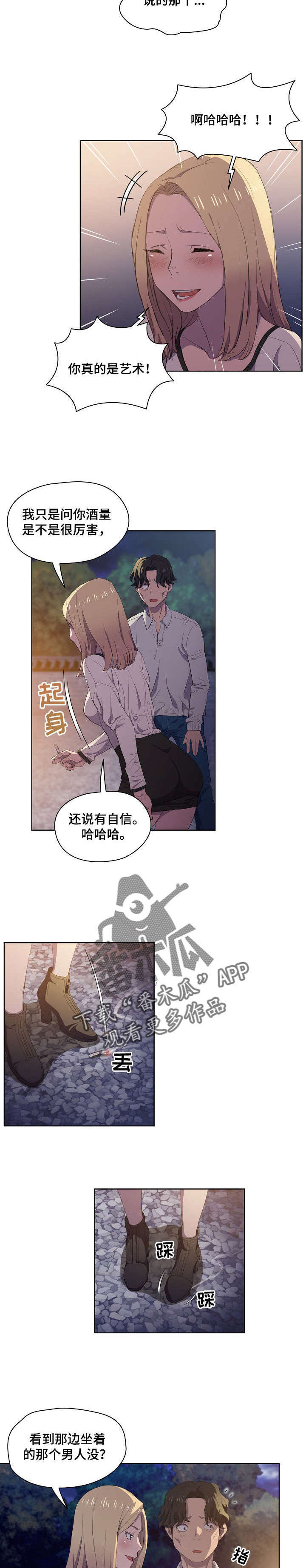 《迷途之旅》漫画最新章节第9章：真在啊免费下拉式在线观看章节第【7】张图片