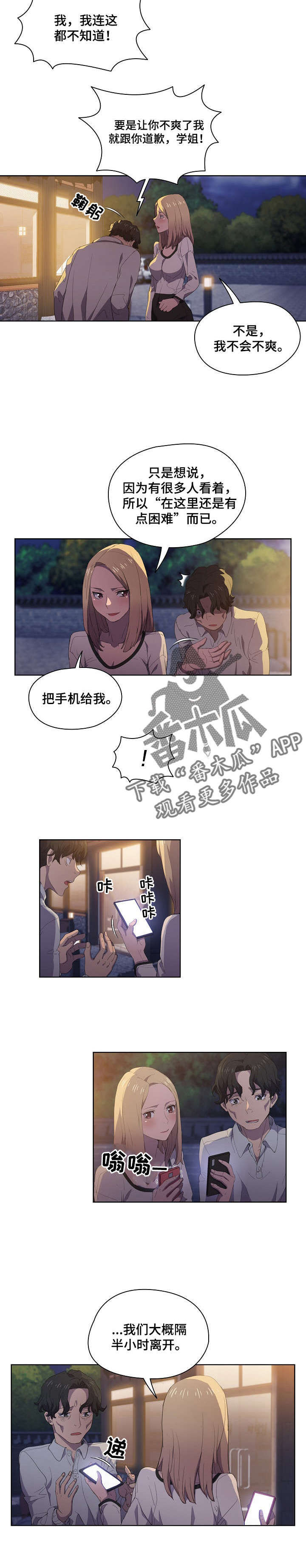 《迷途之旅》漫画最新章节第9章：真在啊免费下拉式在线观看章节第【5】张图片