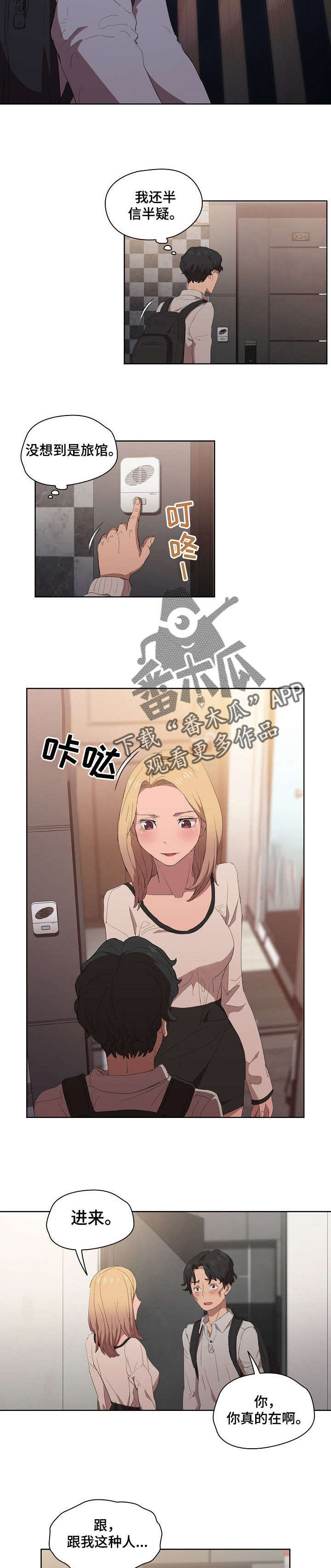 《迷途之旅》漫画最新章节第9章：真在啊免费下拉式在线观看章节第【2】张图片