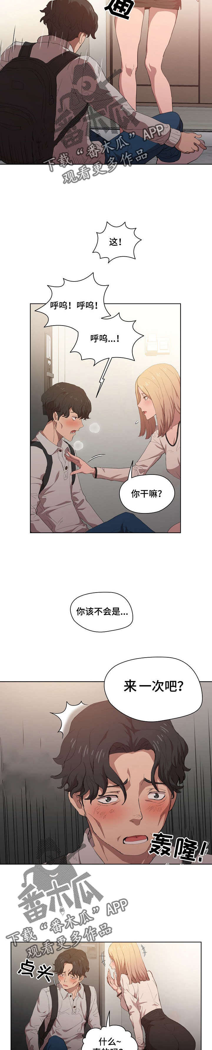 《迷途之旅》漫画最新章节第10章：确认一下免费下拉式在线观看章节第【8】张图片