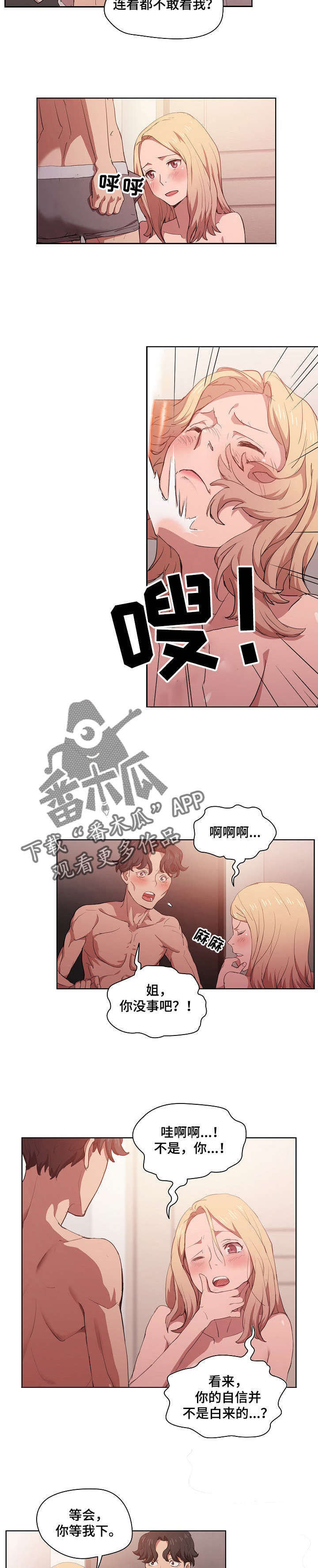 《迷途之旅》漫画最新章节第10章：确认一下免费下拉式在线观看章节第【6】张图片