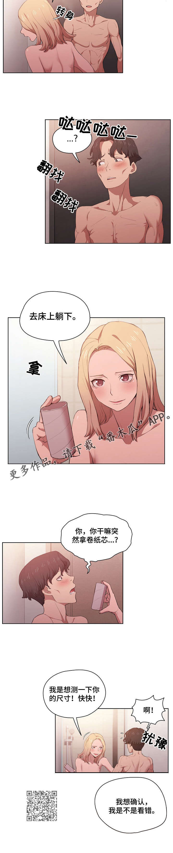 《迷途之旅》漫画最新章节第10章：确认一下免费下拉式在线观看章节第【5】张图片