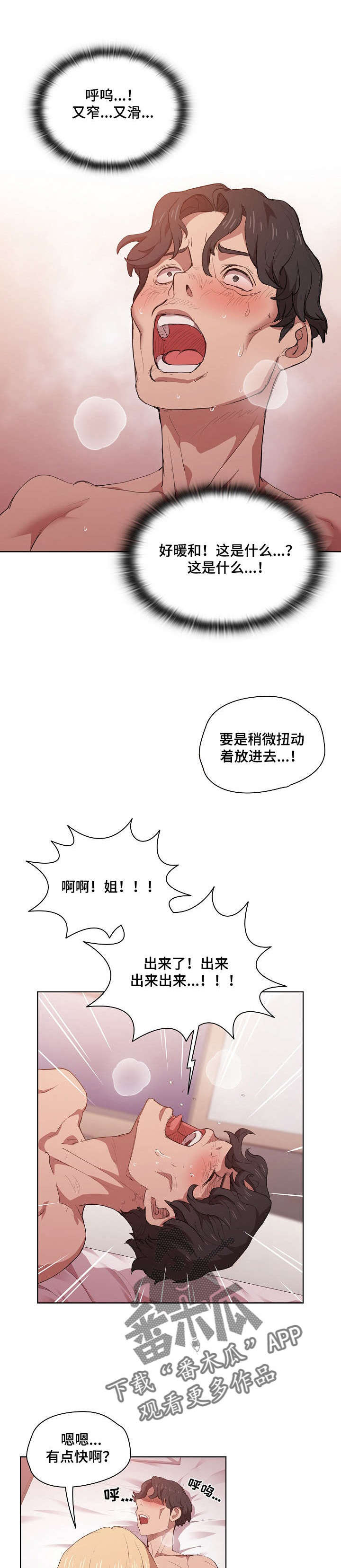 《迷途之旅》漫画最新章节第10章：确认一下免费下拉式在线观看章节第【3】张图片