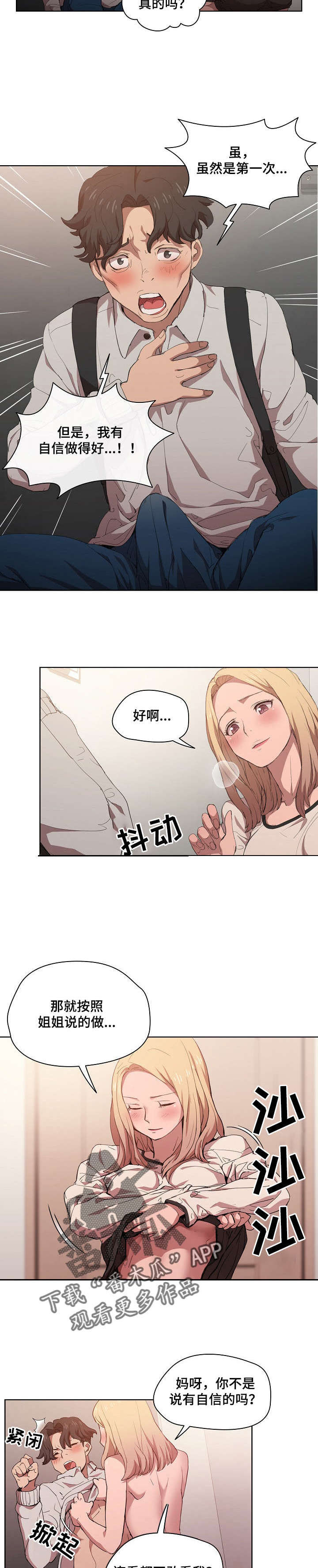 《迷途之旅》漫画最新章节第10章：确认一下免费下拉式在线观看章节第【7】张图片