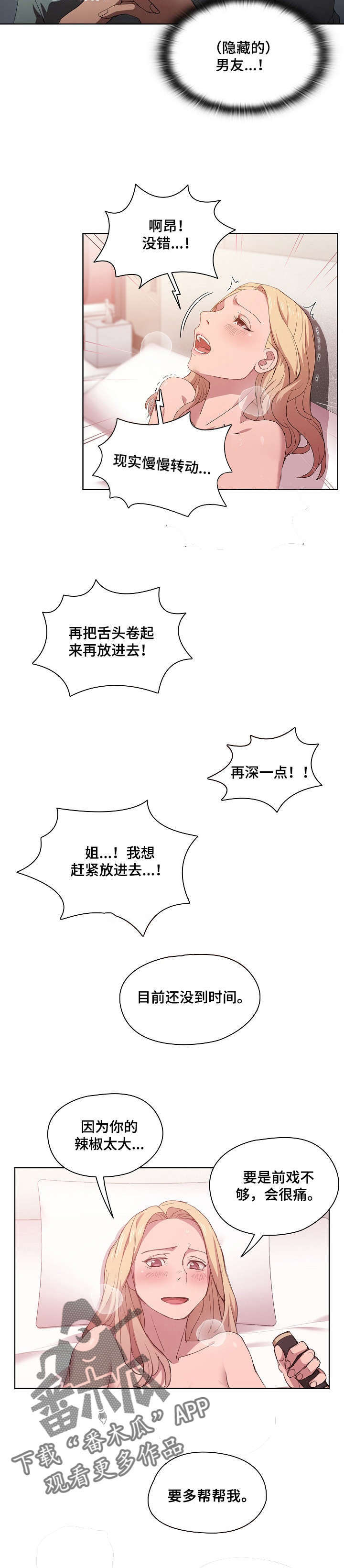 《迷途之旅》漫画最新章节第11章：隐藏男友免费下拉式在线观看章节第【3】张图片