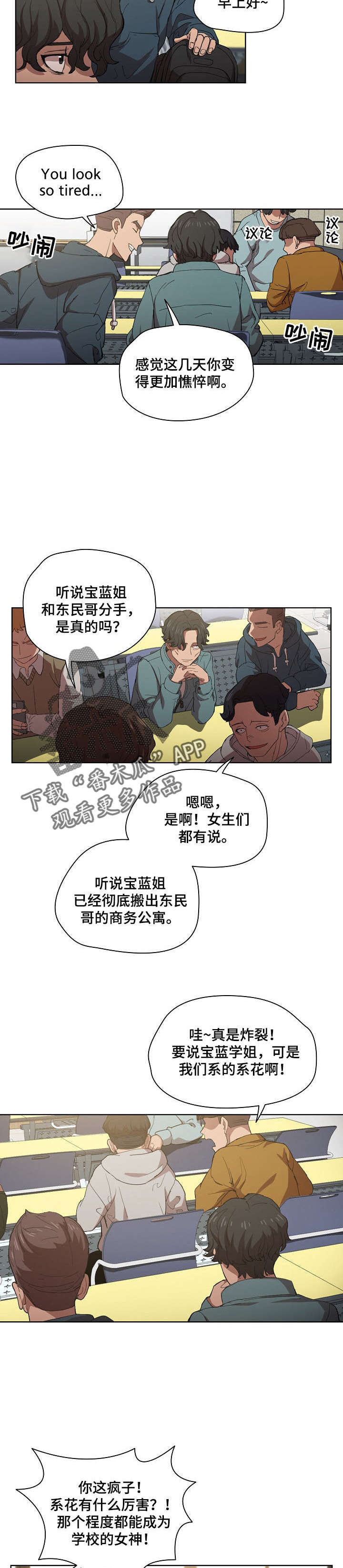 《迷途之旅》漫画最新章节第11章：隐藏男友免费下拉式在线观看章节第【5】张图片