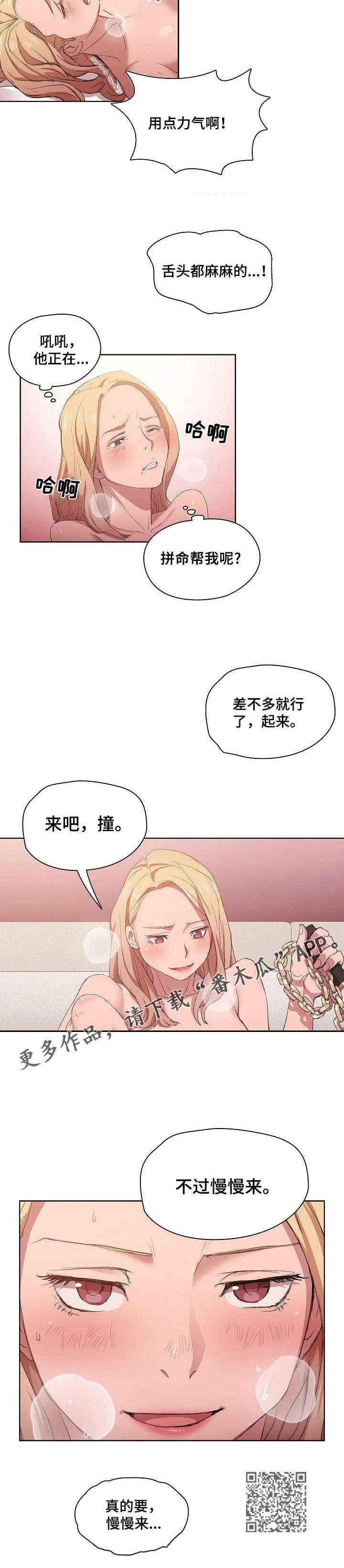 《迷途之旅》漫画最新章节第11章：隐藏男友免费下拉式在线观看章节第【1】张图片