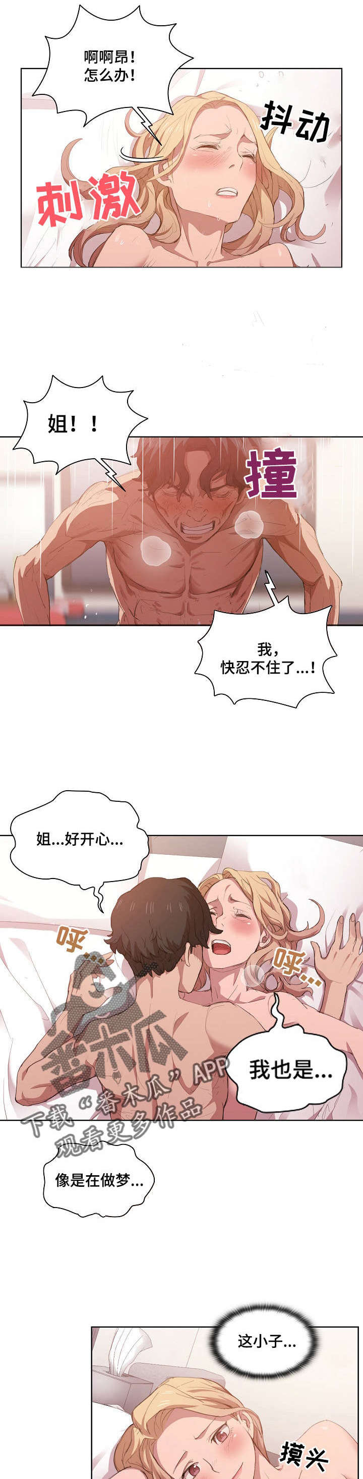 《迷途之旅》漫画最新章节第11章：隐藏男友免费下拉式在线观看章节第【10】张图片