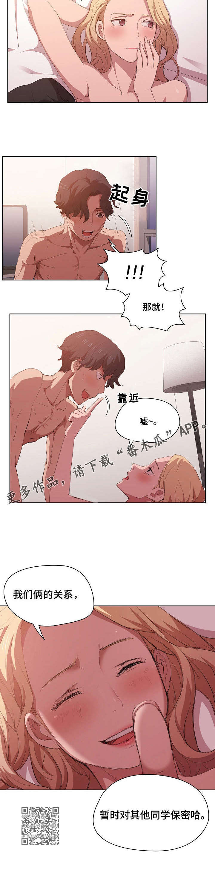 《迷途之旅》漫画最新章节第11章：隐藏男友免费下拉式在线观看章节第【7】张图片