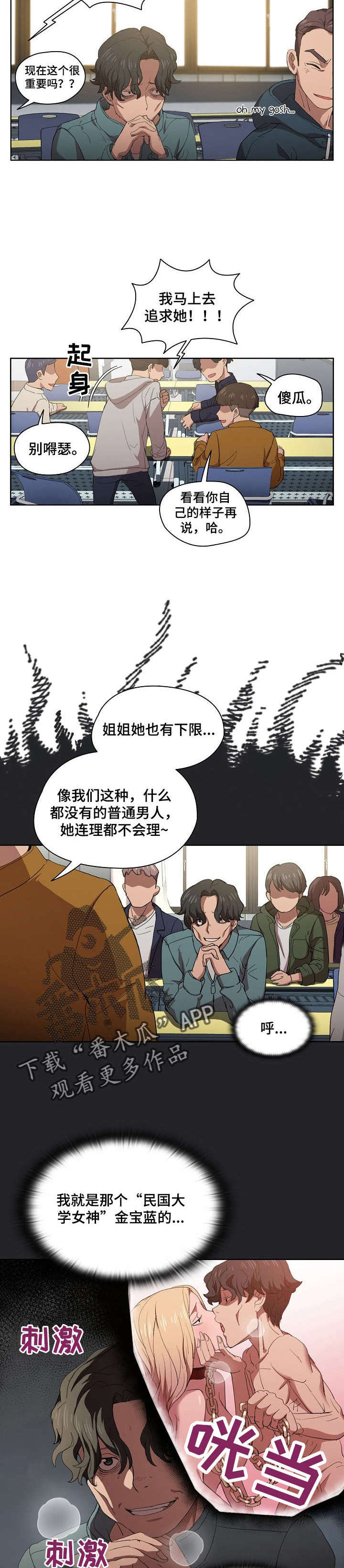 《迷途之旅》漫画最新章节第11章：隐藏男友免费下拉式在线观看章节第【4】张图片