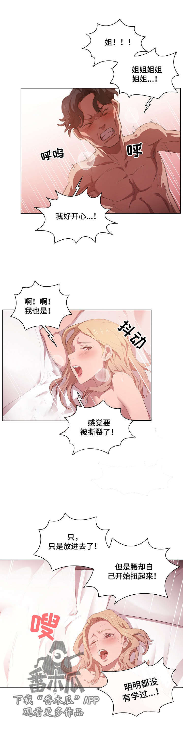 《迷途之旅》漫画最新章节第11章：隐藏男友免费下拉式在线观看章节第【11】张图片