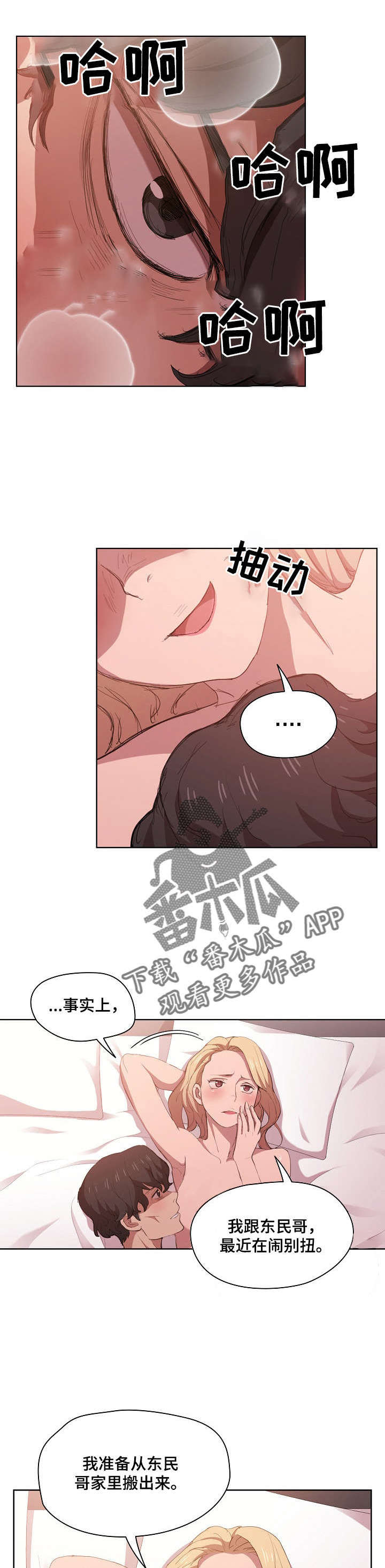 《迷途之旅》漫画最新章节第11章：隐藏男友免费下拉式在线观看章节第【8】张图片