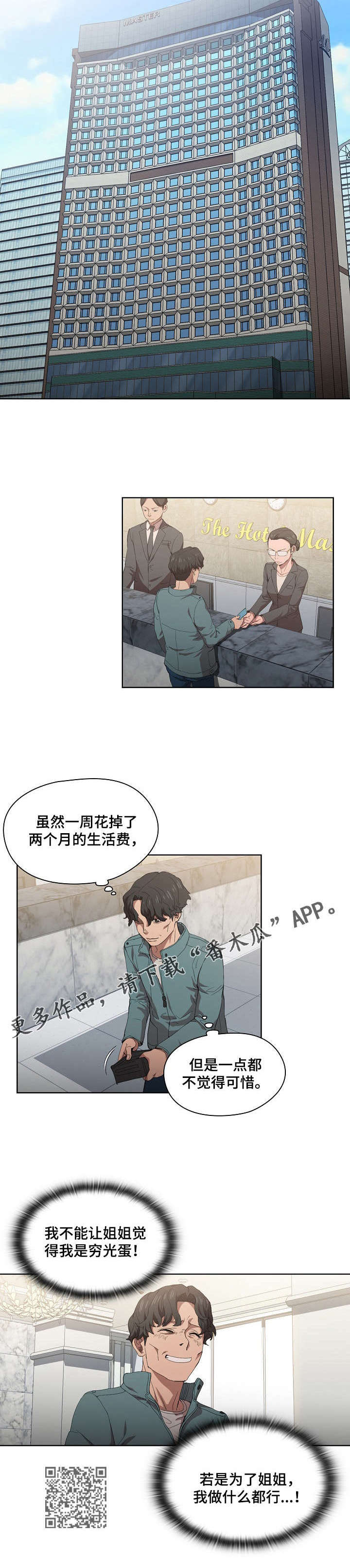 《迷途之旅》漫画最新章节第12章：想公开免费下拉式在线观看章节第【1】张图片