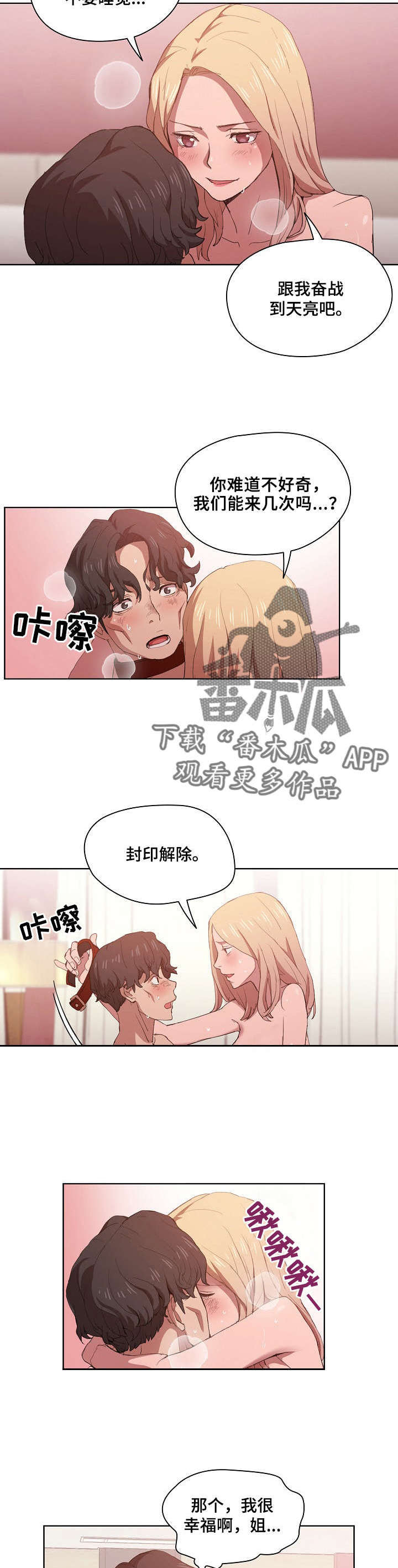 《迷途之旅》漫画最新章节第12章：想公开免费下拉式在线观看章节第【8】张图片