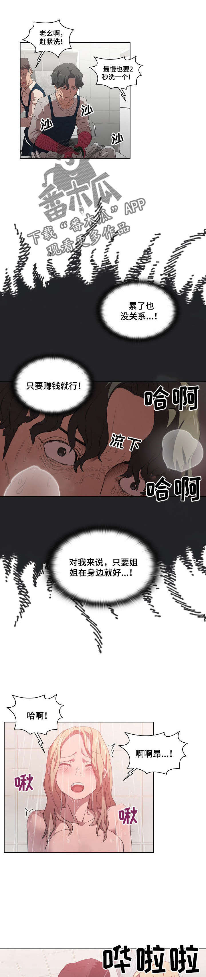 《迷途之旅》漫画最新章节第13章：进医院免费下拉式在线观看章节第【7】张图片