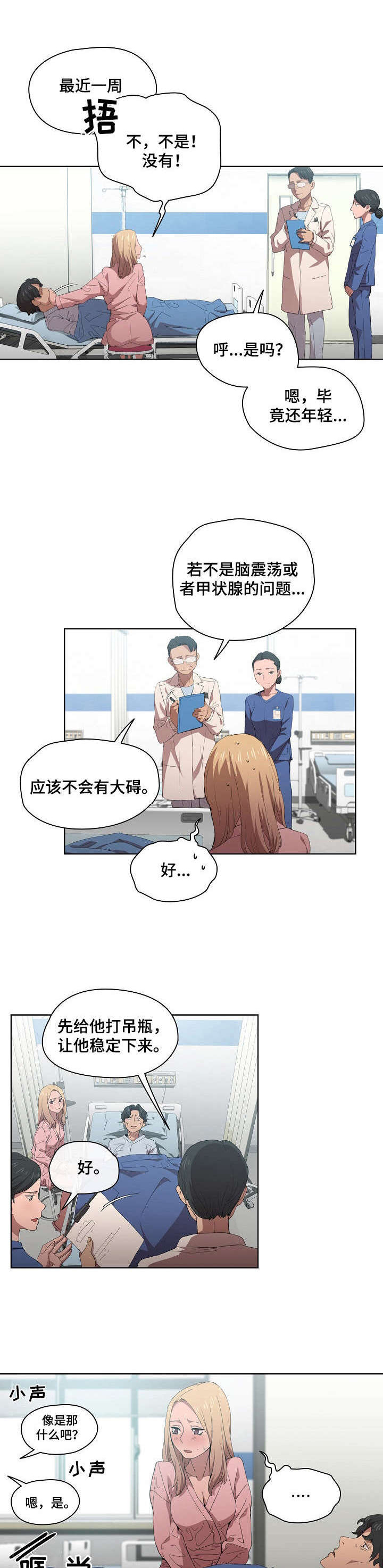 《迷途之旅》漫画最新章节第13章：进医院免费下拉式在线观看章节第【3】张图片