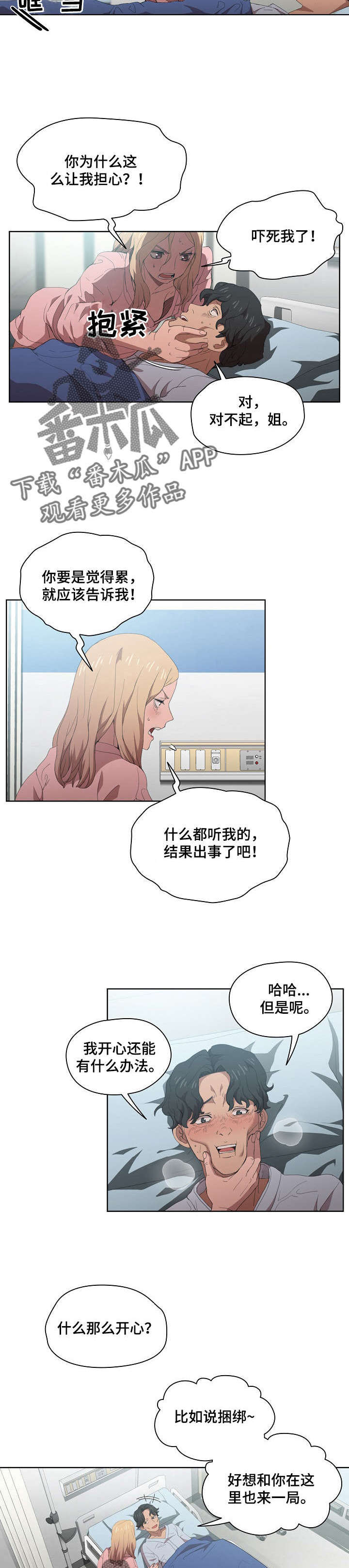 《迷途之旅》漫画最新章节第13章：进医院免费下拉式在线观看章节第【2】张图片