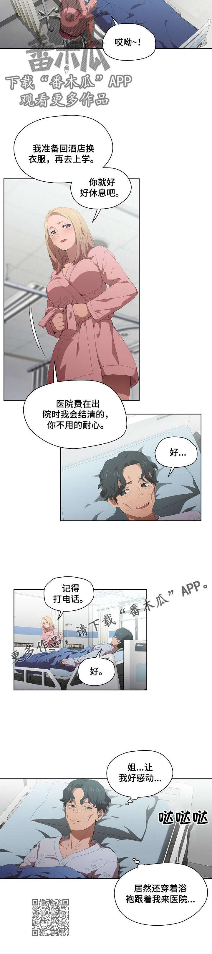 《迷途之旅》漫画最新章节第13章：进医院免费下拉式在线观看章节第【1】张图片