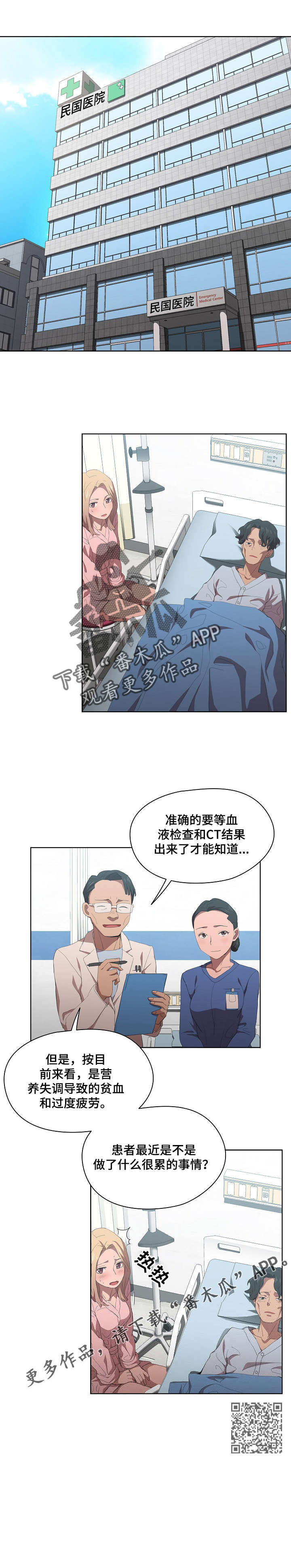 《迷途之旅》漫画最新章节第13章：进医院免费下拉式在线观看章节第【4】张图片