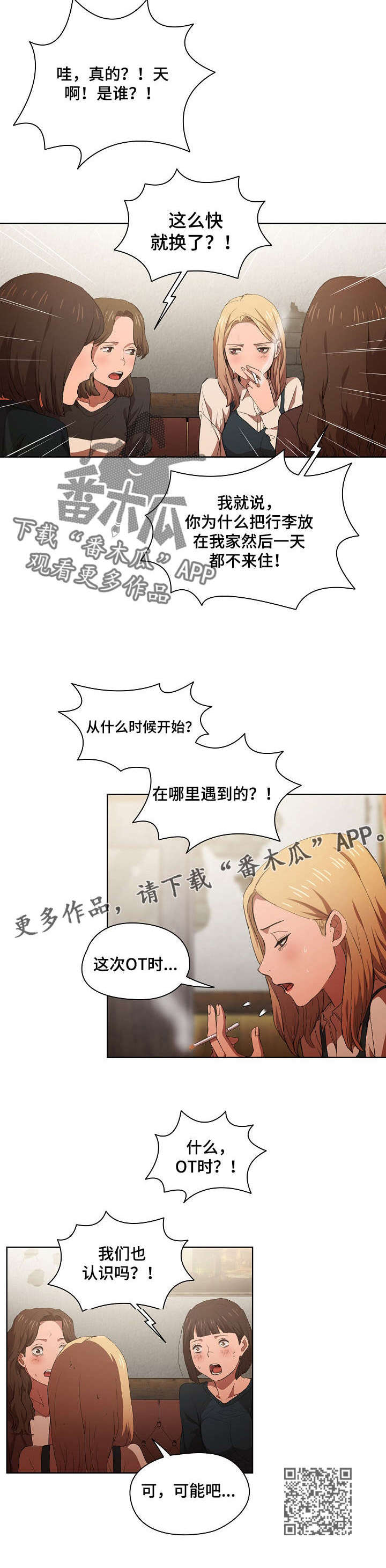 《迷途之旅》漫画最新章节第14章：被发现了免费下拉式在线观看章节第【1】张图片