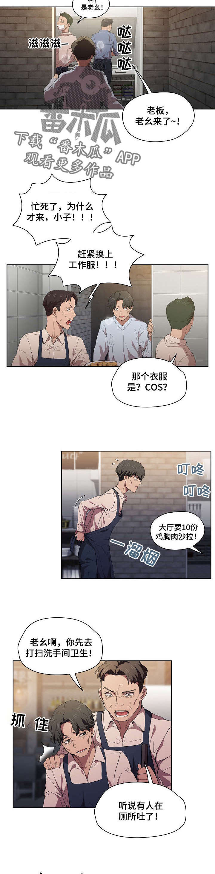 《迷途之旅》漫画最新章节第14章：被发现了免费下拉式在线观看章节第【2】张图片