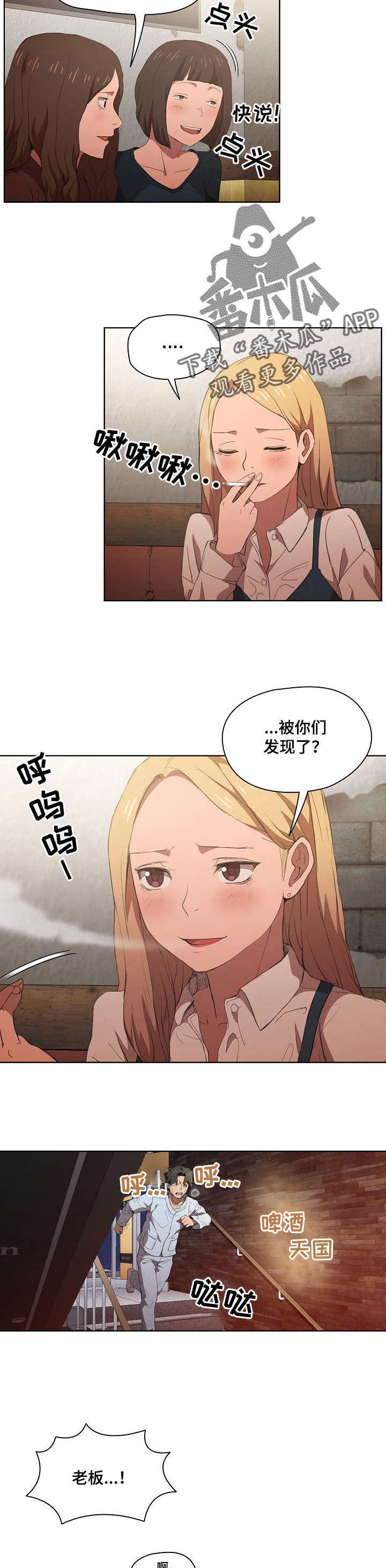 《迷途之旅》漫画最新章节第14章：被发现了免费下拉式在线观看章节第【3】张图片