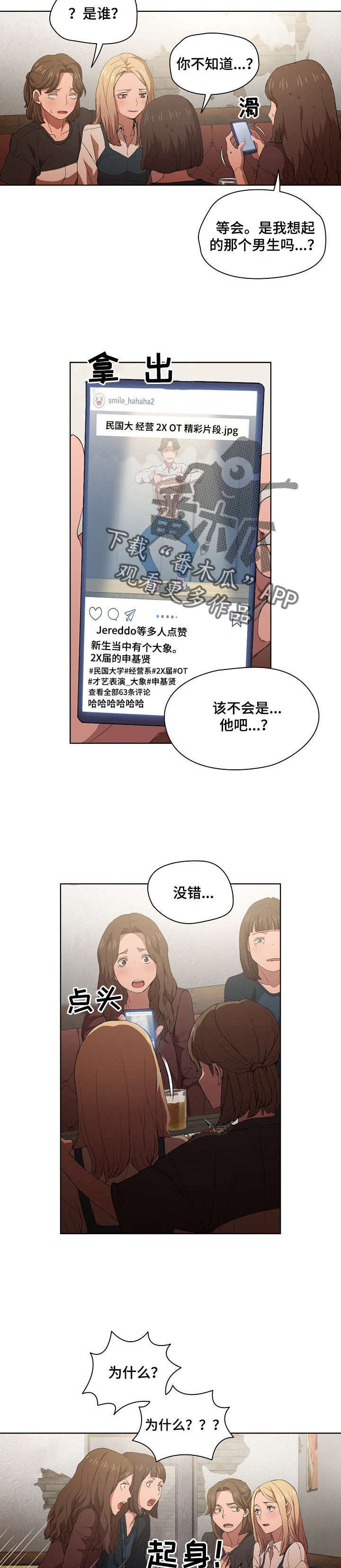 《迷途之旅》漫画最新章节第15章：7号包厢免费下拉式在线观看章节第【8】张图片